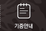 기증안내